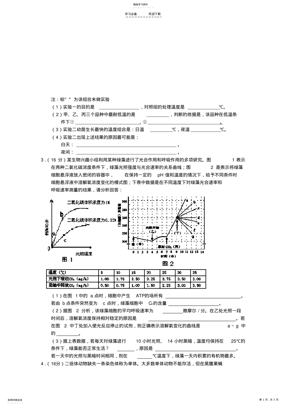 2022年高考生物实验专题练习 .pdf_第2页