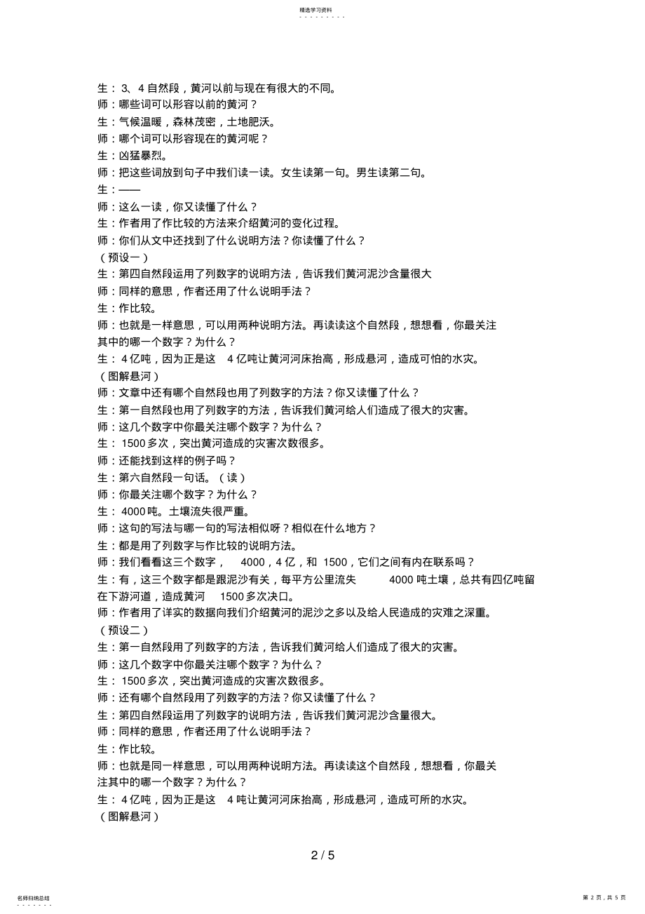 2022年教学案例：黄河是怎样变化的 .pdf_第2页