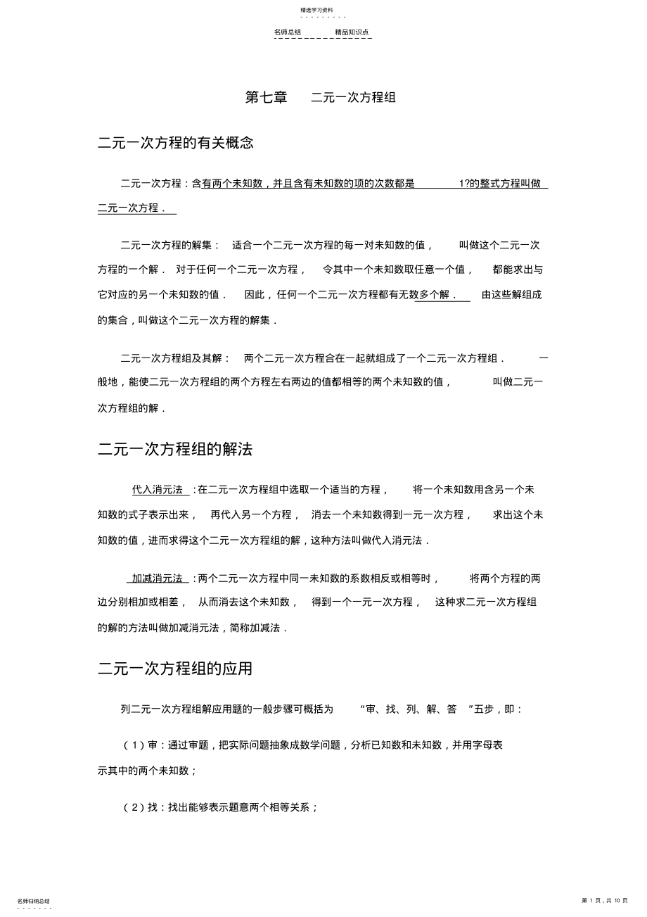 2022年鲁教版初二数学下知识点 .pdf_第1页