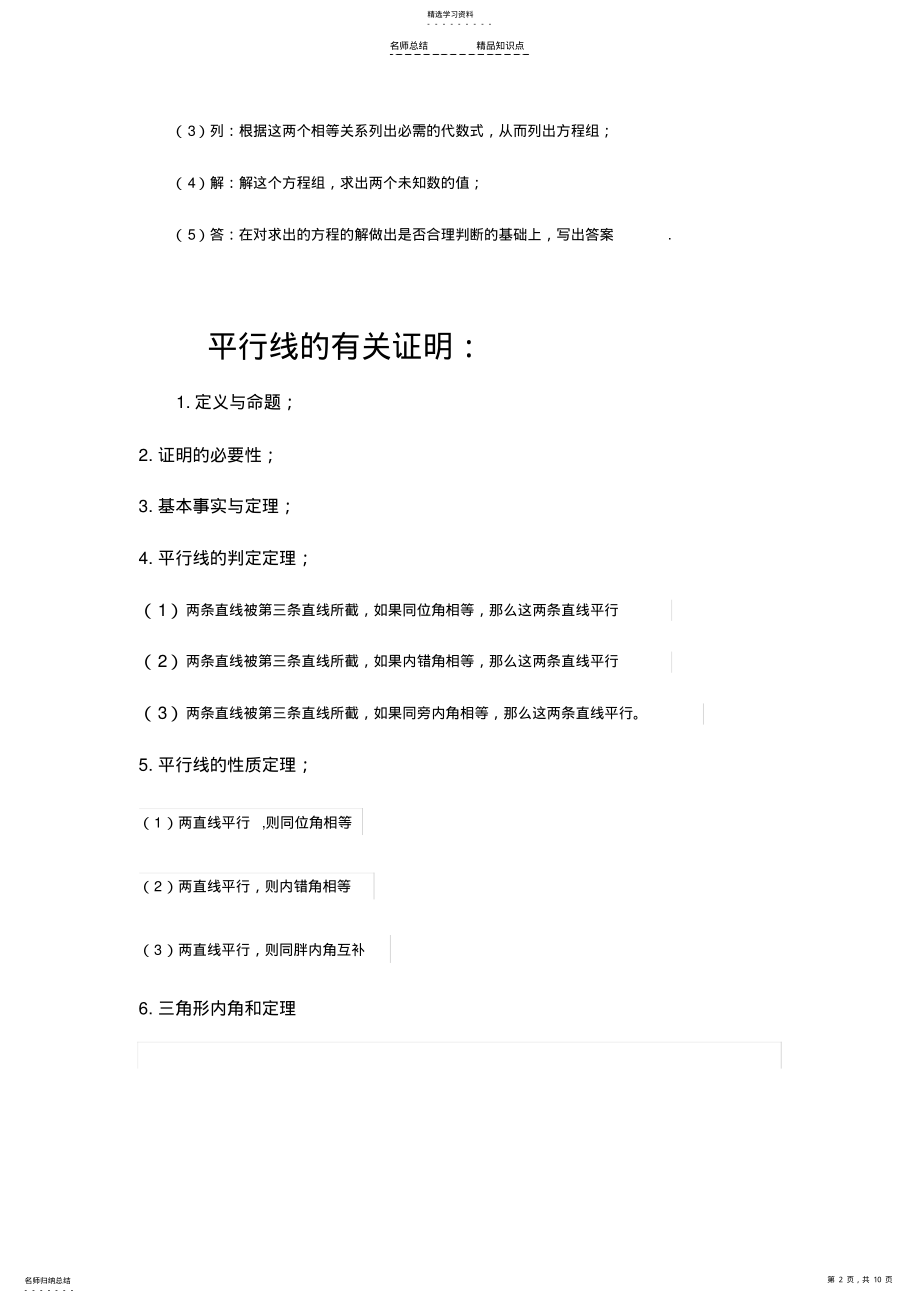 2022年鲁教版初二数学下知识点 .pdf_第2页