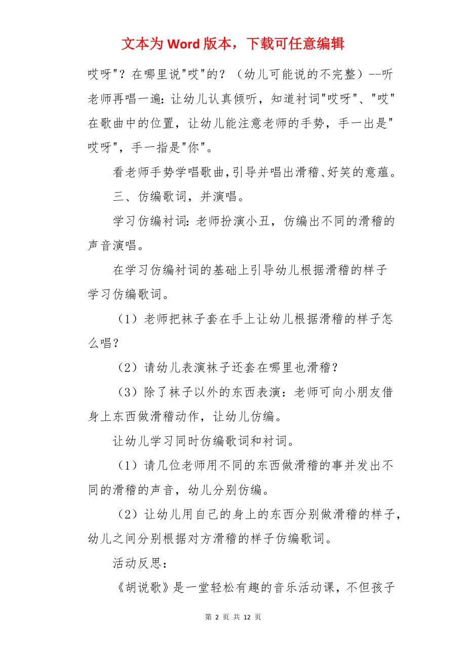 大班教案《胡说歌》.docx_第2页