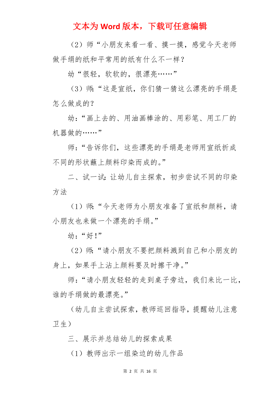 中班美术教案：漂亮的手绢.docx_第2页