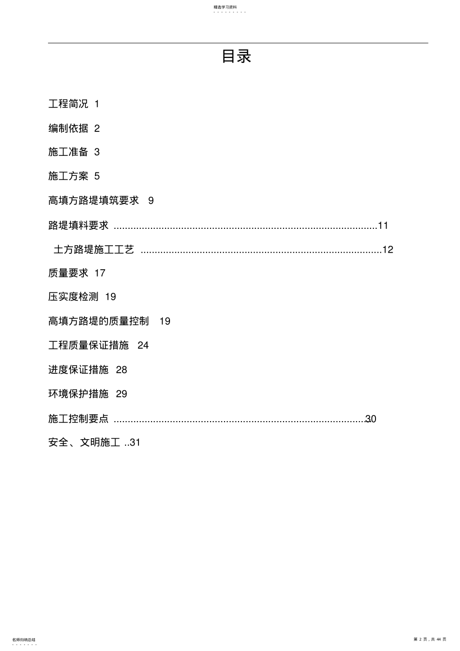 2022年高填方路基施工专业技术方案 .pdf_第2页