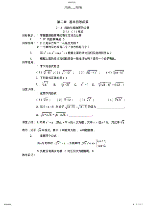 2022年指数函数对数函数教案 .pdf