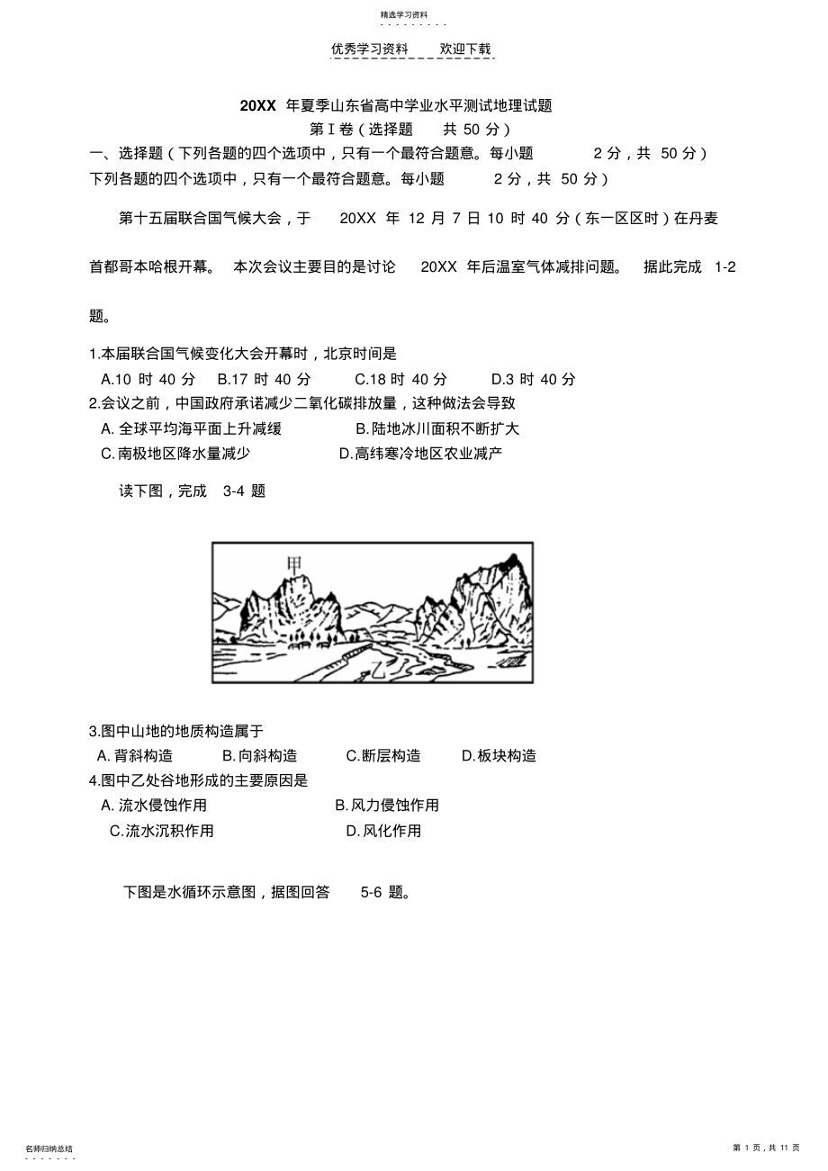 2022年高中学业水平测试地理试题一 .pdf_第1页