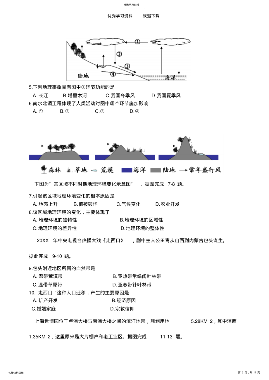 2022年高中学业水平测试地理试题一 .pdf_第2页