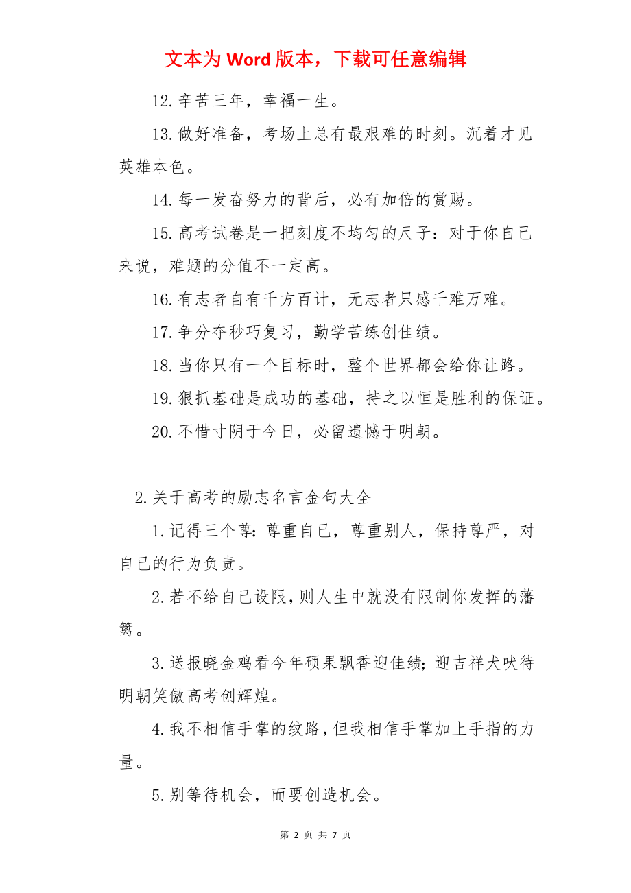 关于高考的励志名言金句大全.docx_第2页