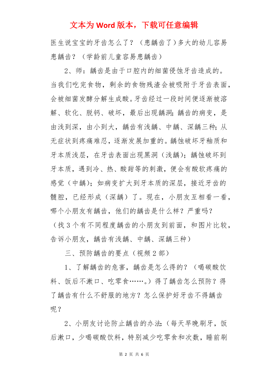 预防龋齿中班健康教案.docx_第2页