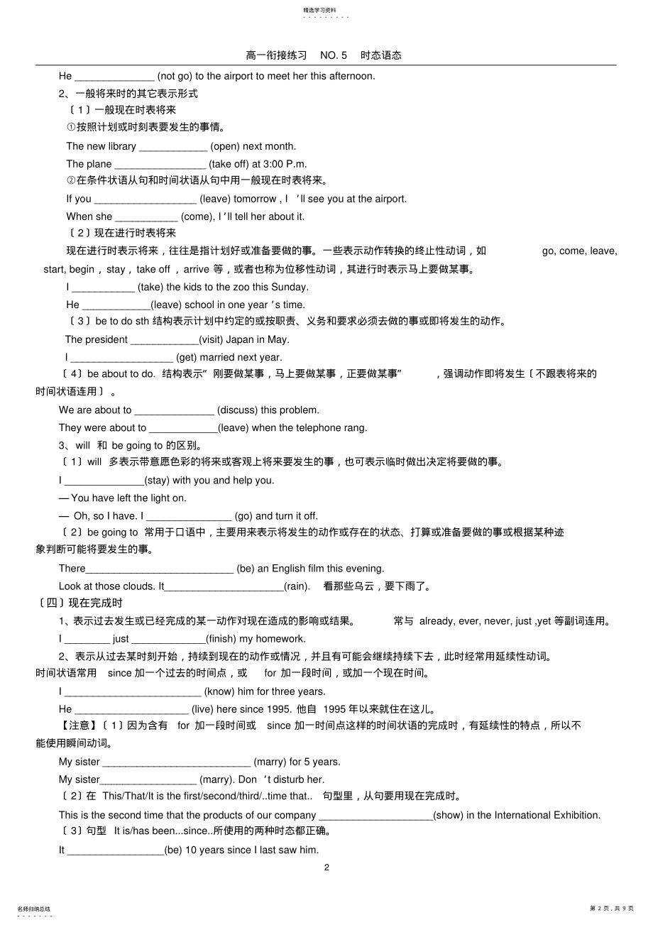 2022年高一英语时态语态 .pdf_第2页