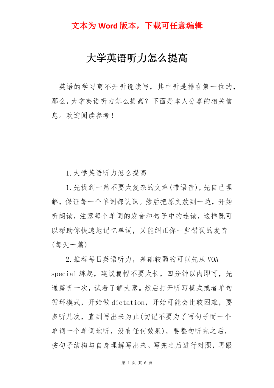 大学英语听力怎么提高.docx_第1页