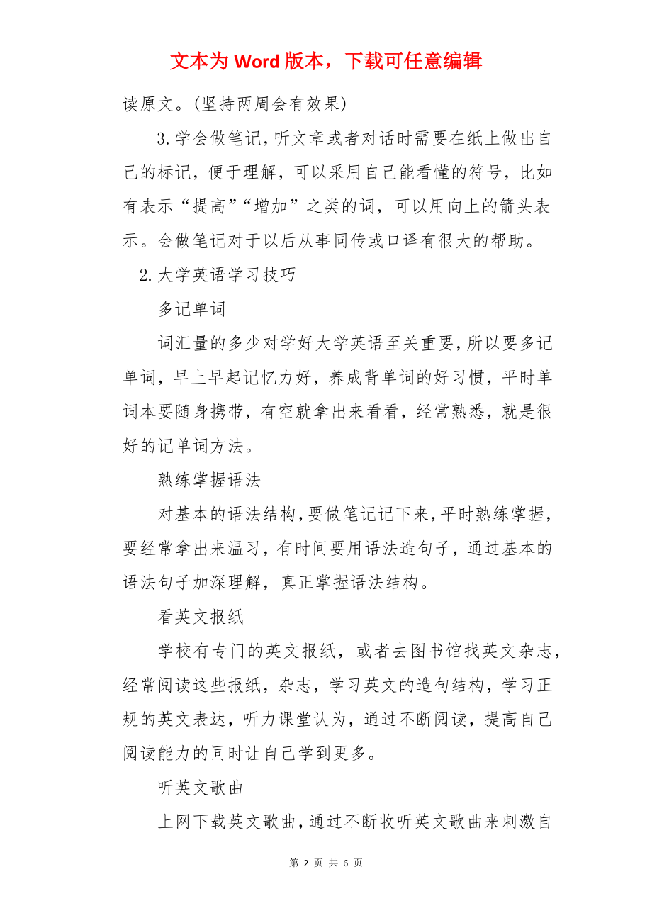 大学英语听力怎么提高.docx_第2页