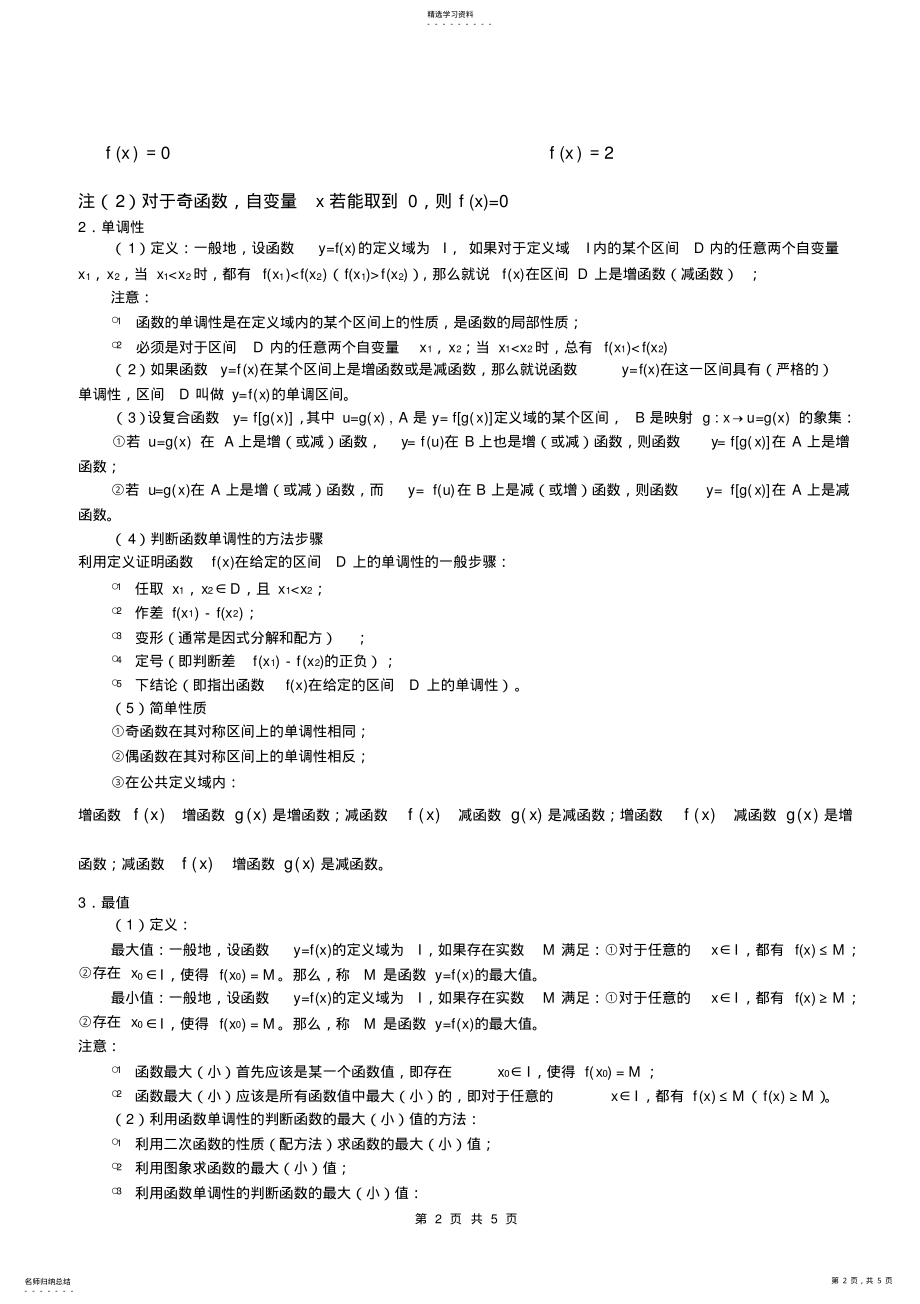 2022年高一数学函数的基本性质《课配题》 .pdf_第2页