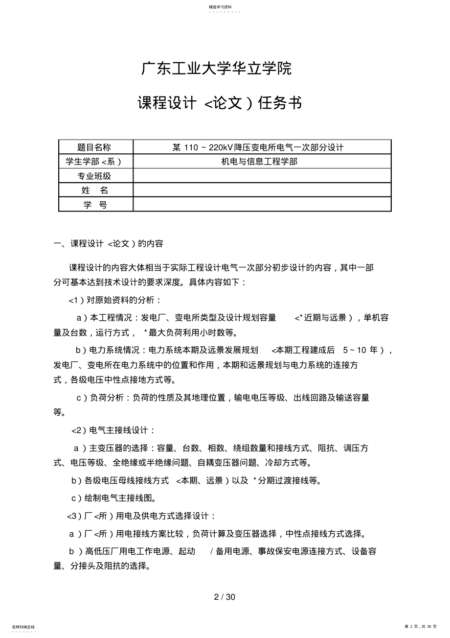 2022年～kV降压变电所电气一次部分设计 .pdf_第2页