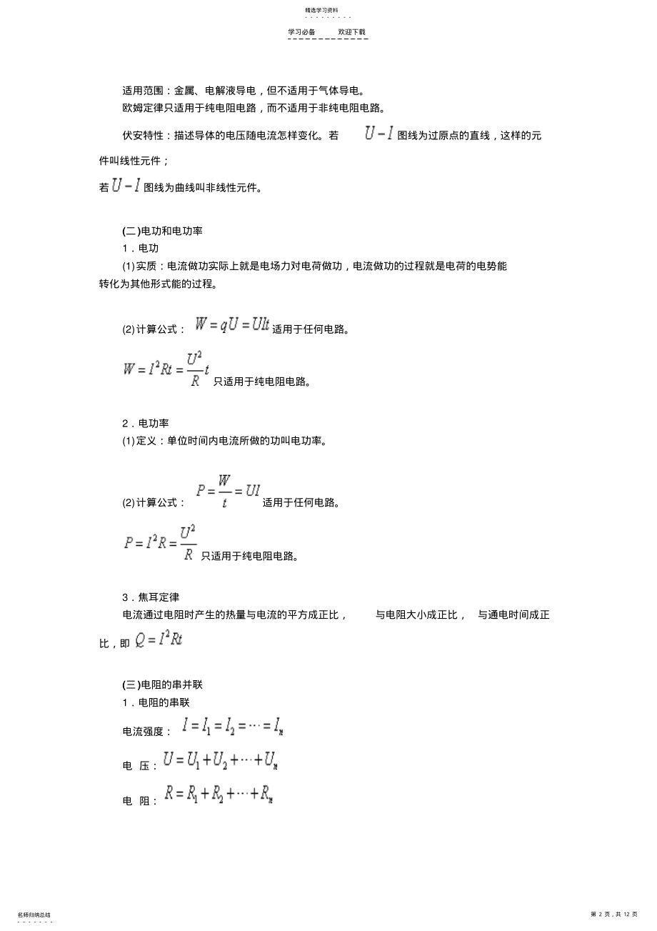 2022年恒定电流知识点总结 .pdf_第2页