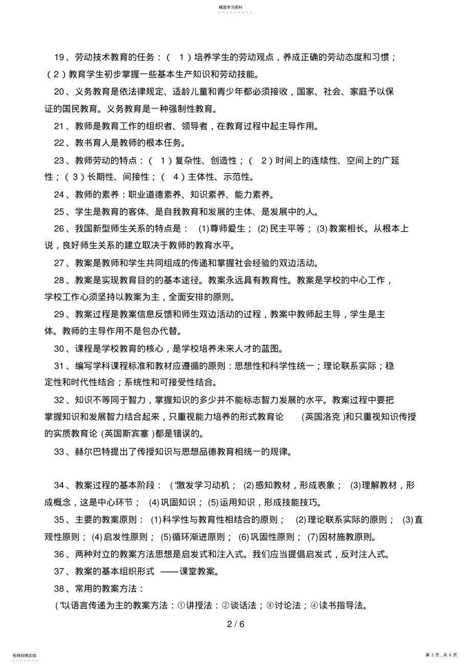 2022年教师职称晋升教育学心理学理论复习参考知识 .pdf_第2页