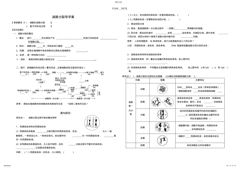 2022年高三一轮复习减数分裂导学案 2.pdf_第1页