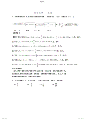 2022年高考数学文真题分类汇编：专题12算法含解析 .pdf