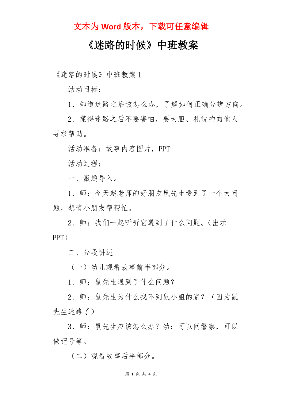 《迷路的时候》中班教案.docx_第1页