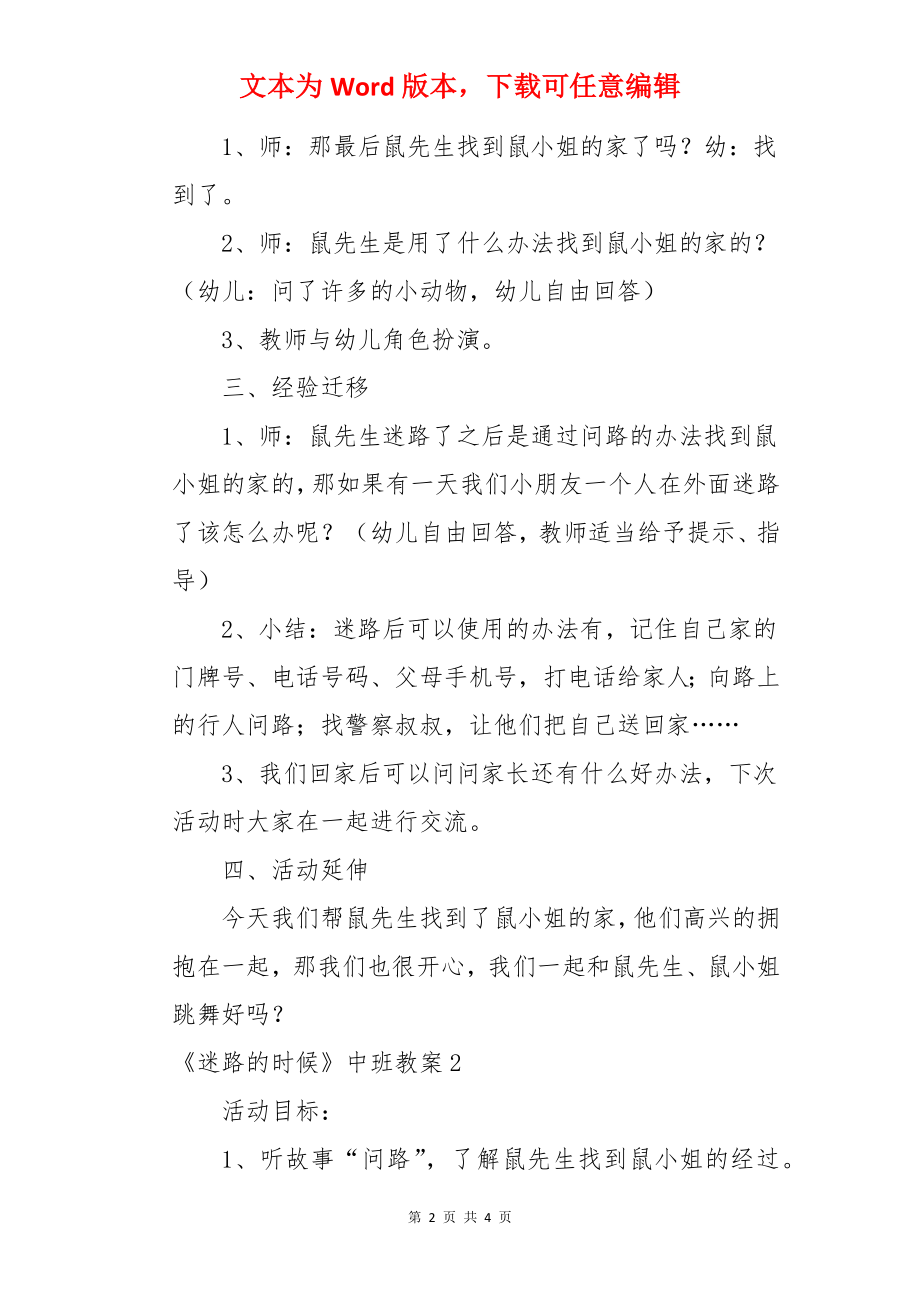 《迷路的时候》中班教案.docx_第2页