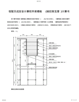 2022年恒智天成安全计算软件梁模板计算书 .pdf