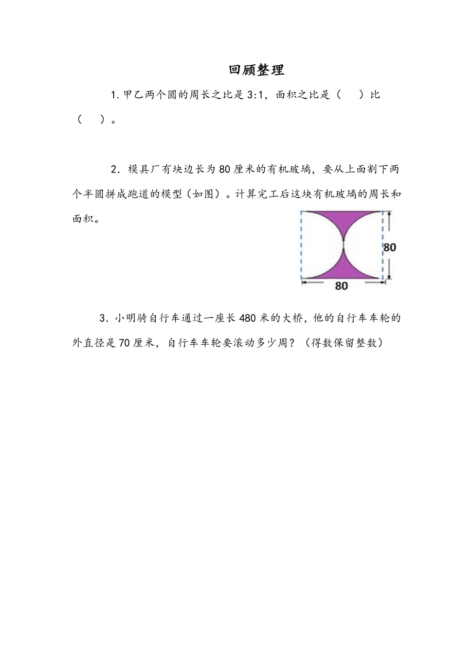 5.4 回顾整理.docx_第1页