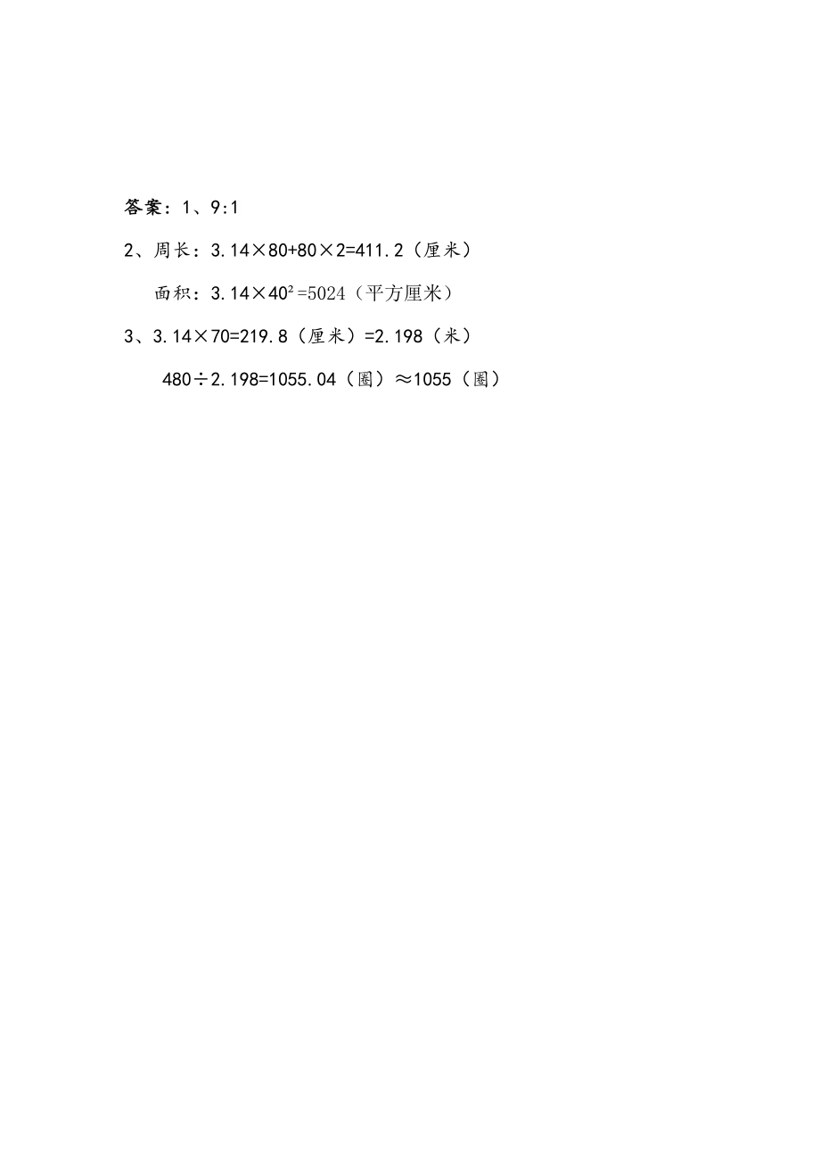 5.4 回顾整理.docx_第2页