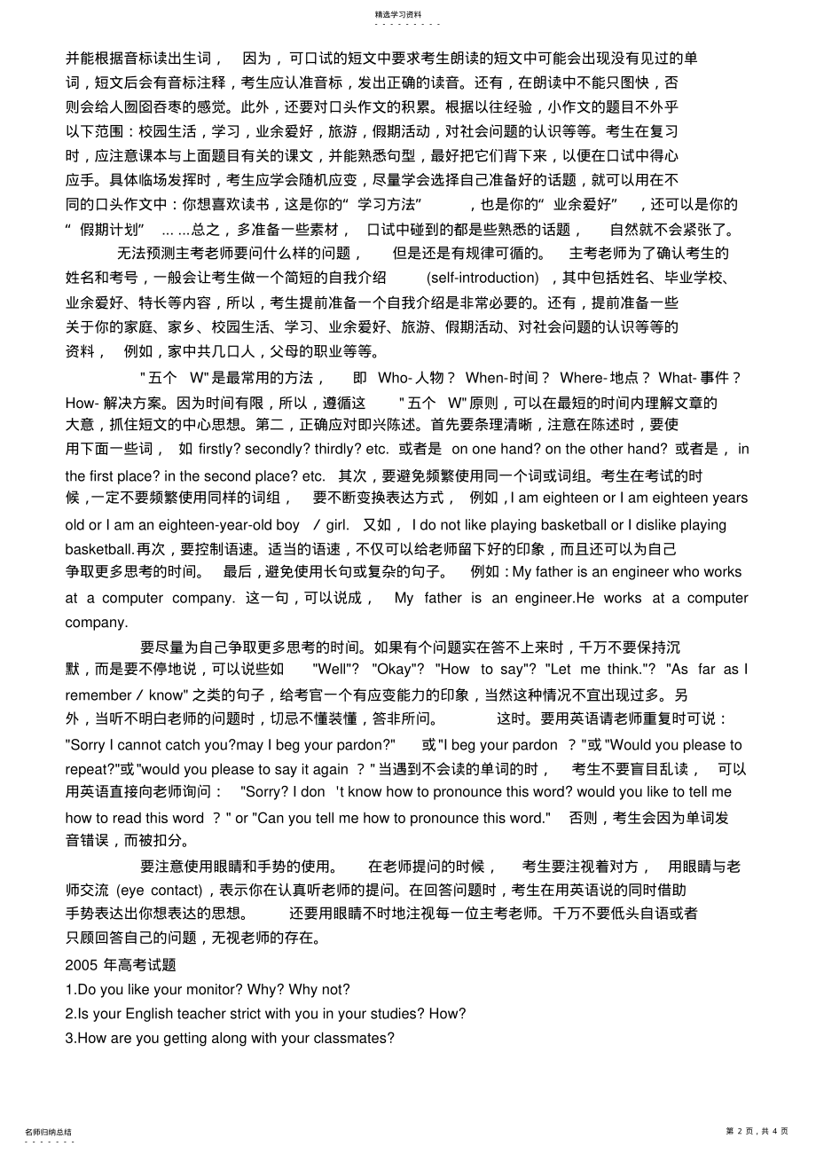 2022年高考英语口语考试老师用 .pdf_第2页