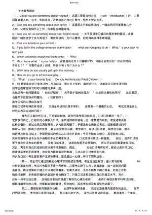 2022年高考英语口语考试老师用 .pdf