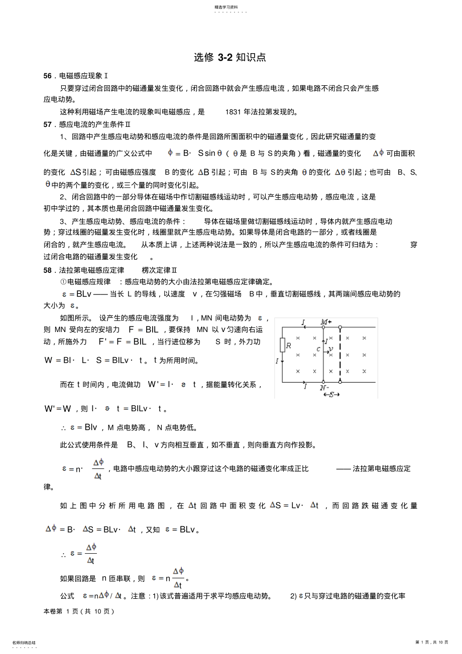 2022年高考物理考点知识总结选修3-2 .pdf_第1页