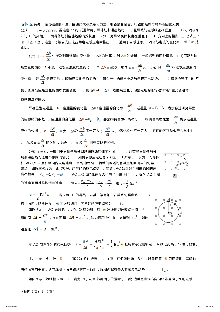 2022年高考物理考点知识总结选修3-2 .pdf_第2页