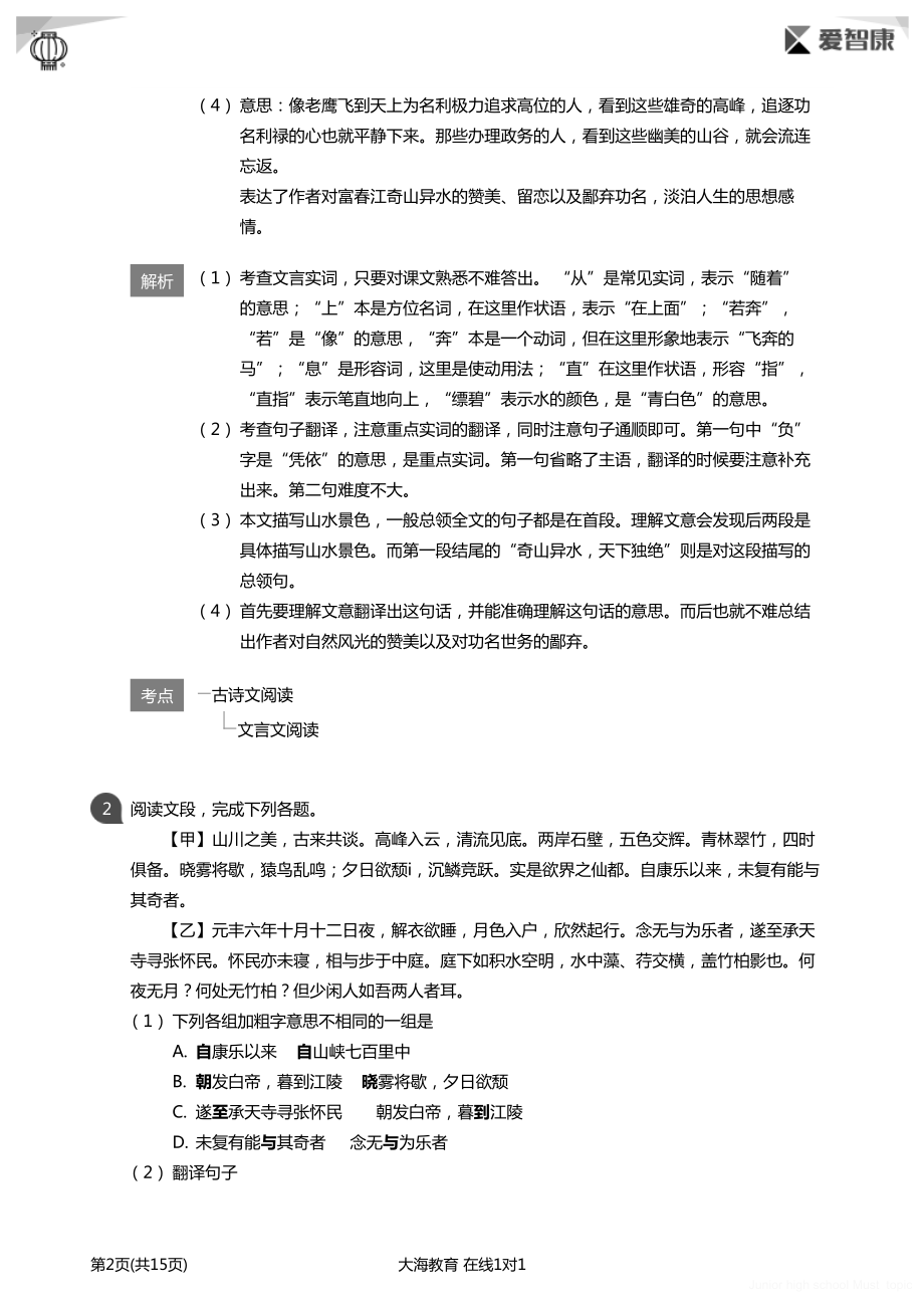 初中生初二必做题 初二语文 初二文言文必做详解版.pdf_第2页