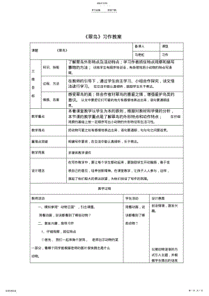 我喜欢的小动物教案及反思 .pdf