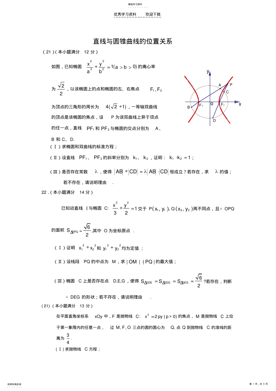 2022年高三数学专题复习直线与圆锥曲线 .pdf_第1页