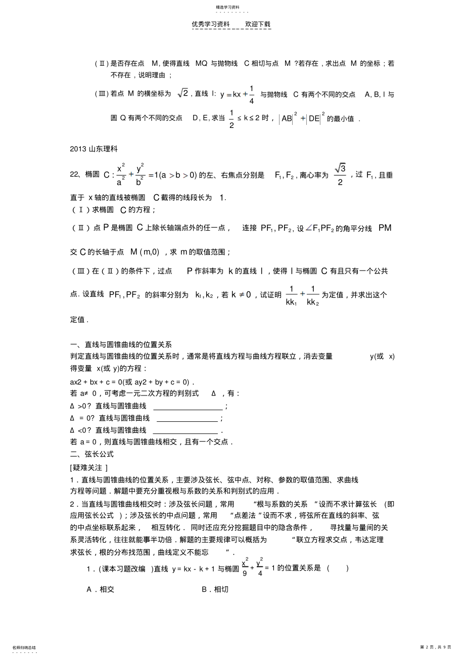 2022年高三数学专题复习直线与圆锥曲线 .pdf_第2页