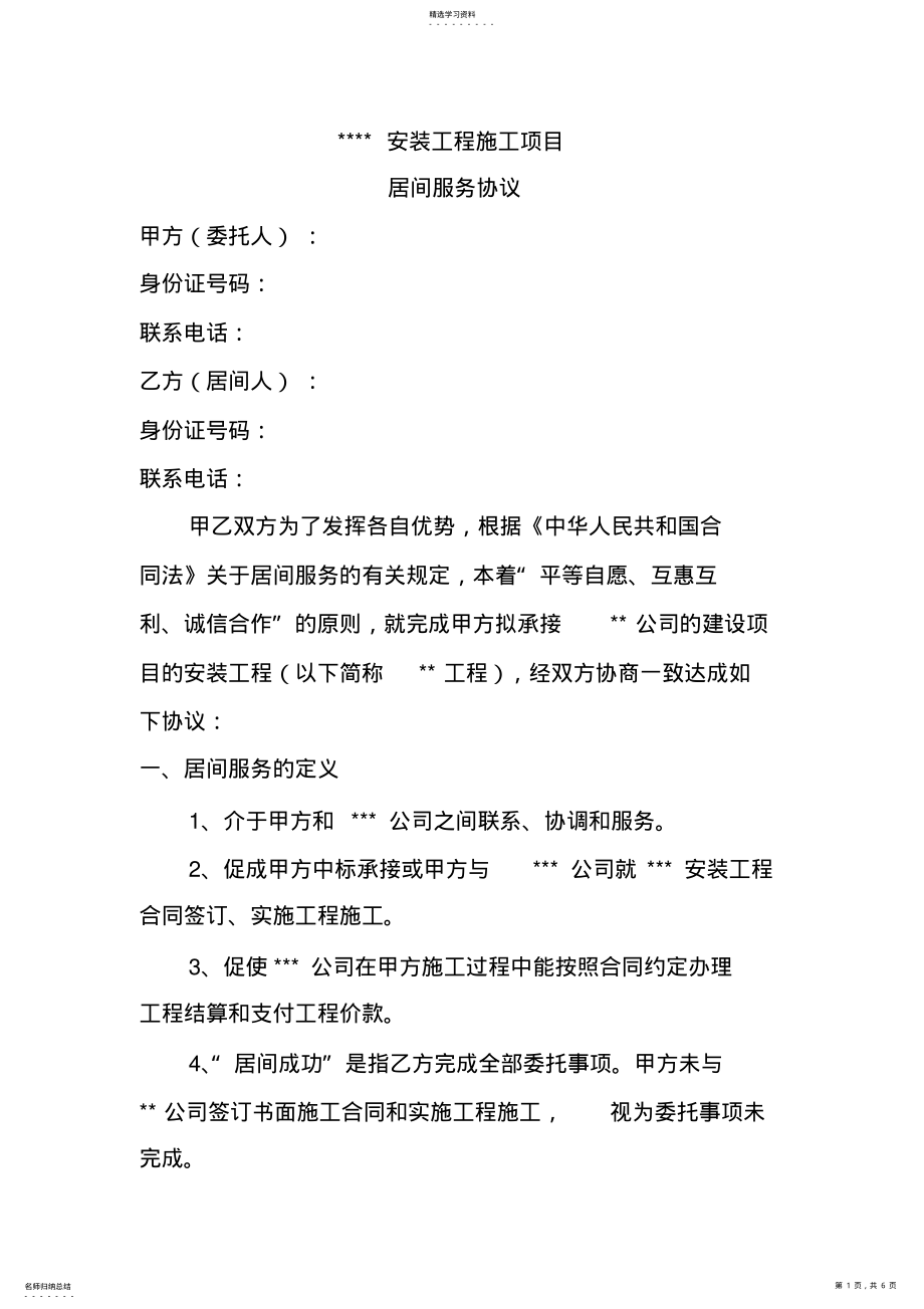 2022年居间服务合同 .pdf_第1页