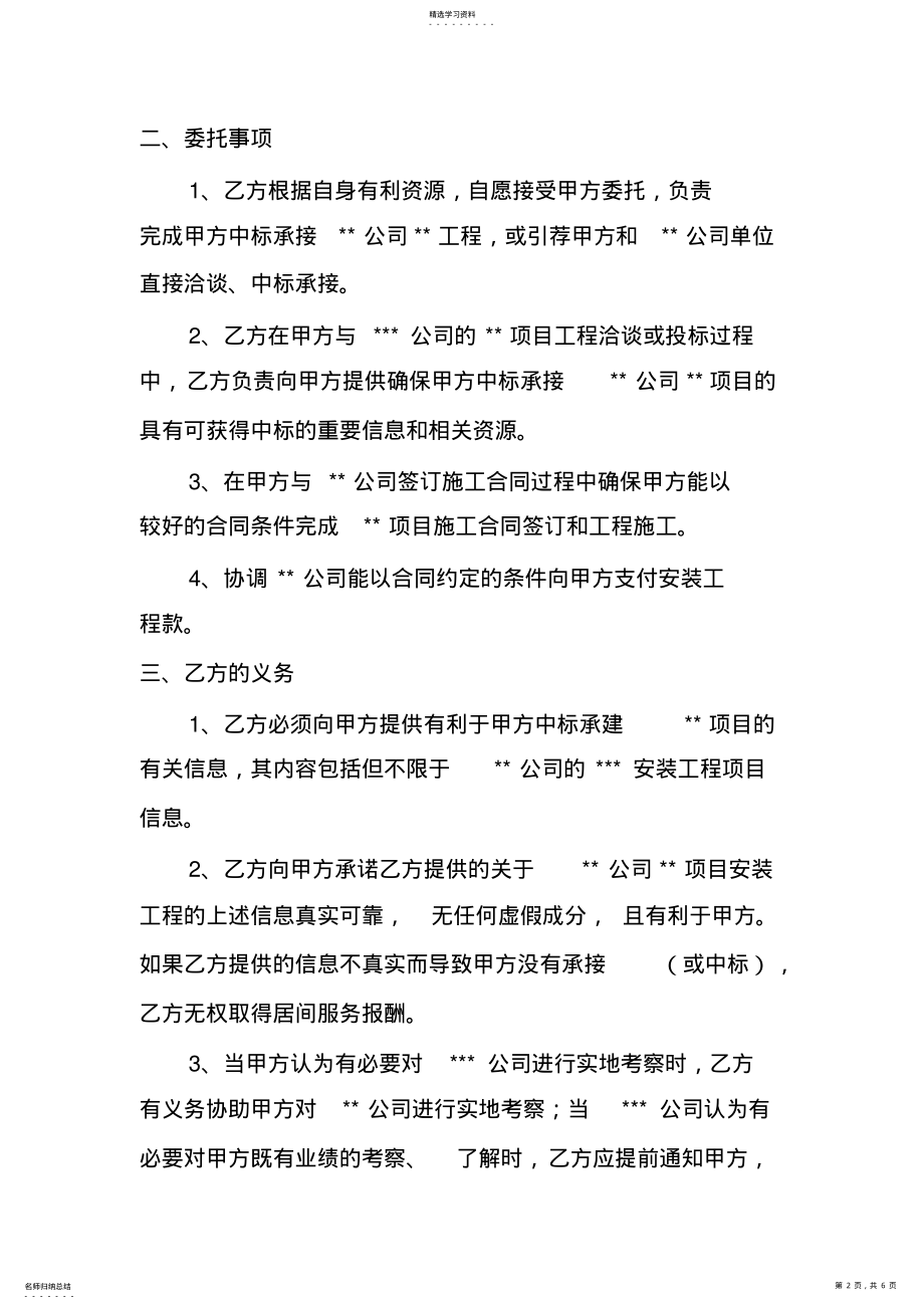 2022年居间服务合同 .pdf_第2页