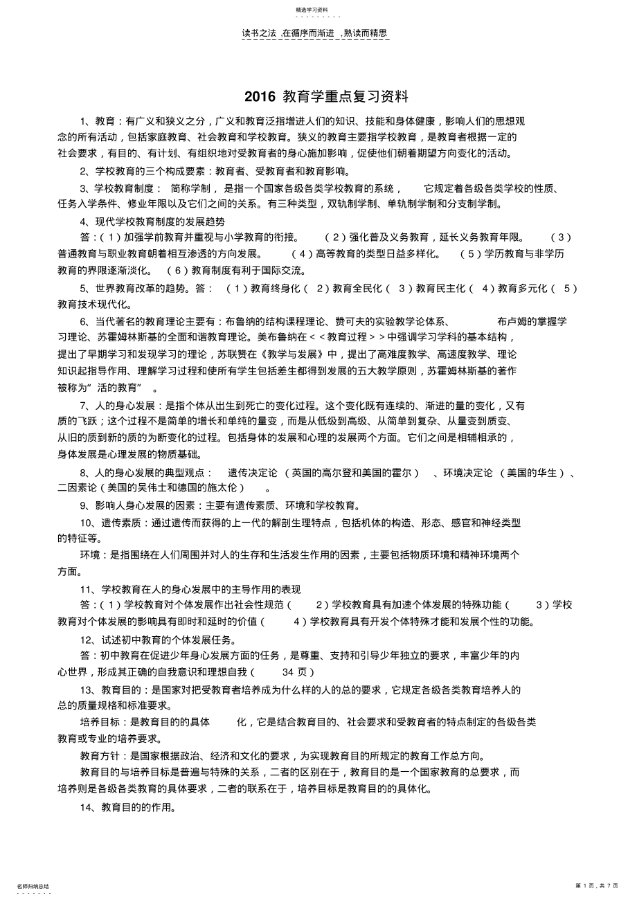 2022年教育学重点复习资料 2.pdf_第1页