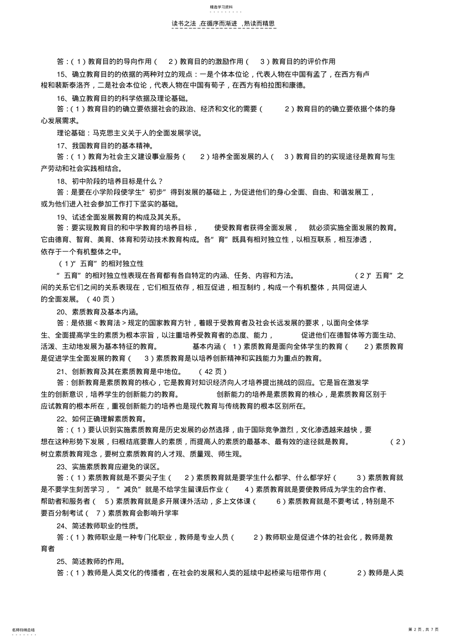 2022年教育学重点复习资料 2.pdf_第2页