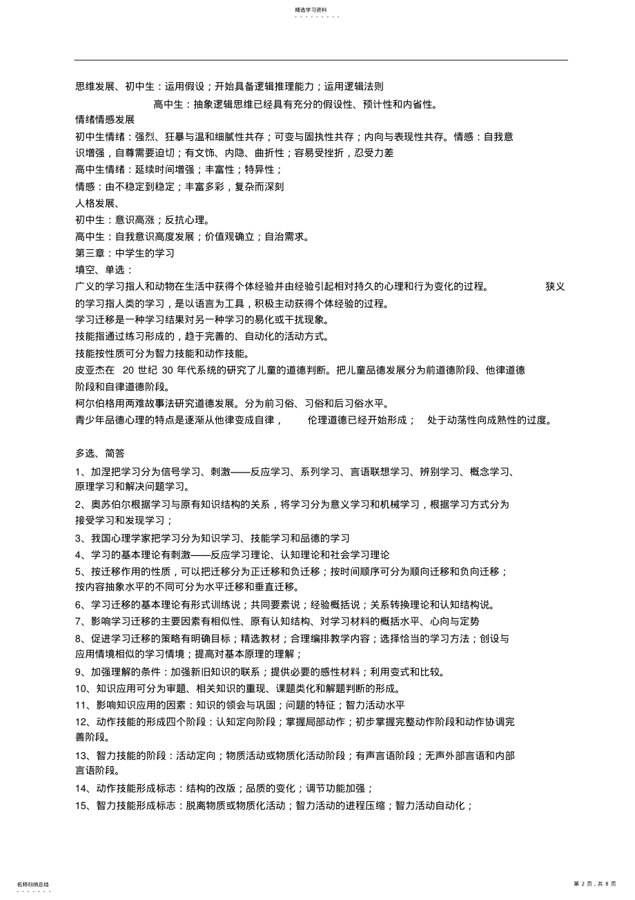 2022年教师资格证考试心理学知识点总结 .pdf_第2页