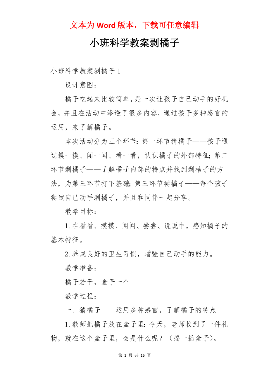 小班科学教案剥橘子.docx_第1页