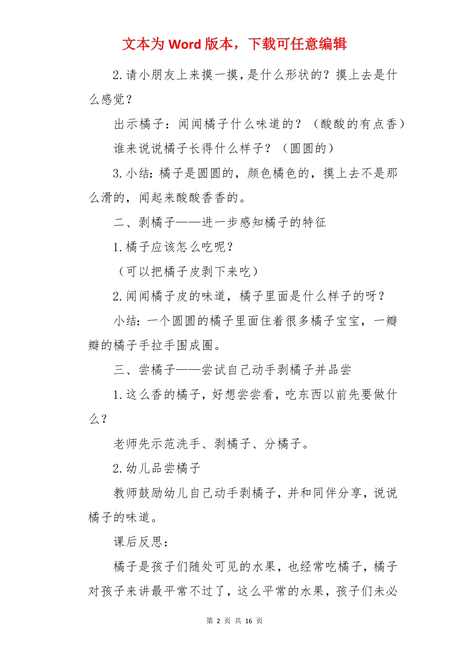 小班科学教案剥橘子.docx_第2页