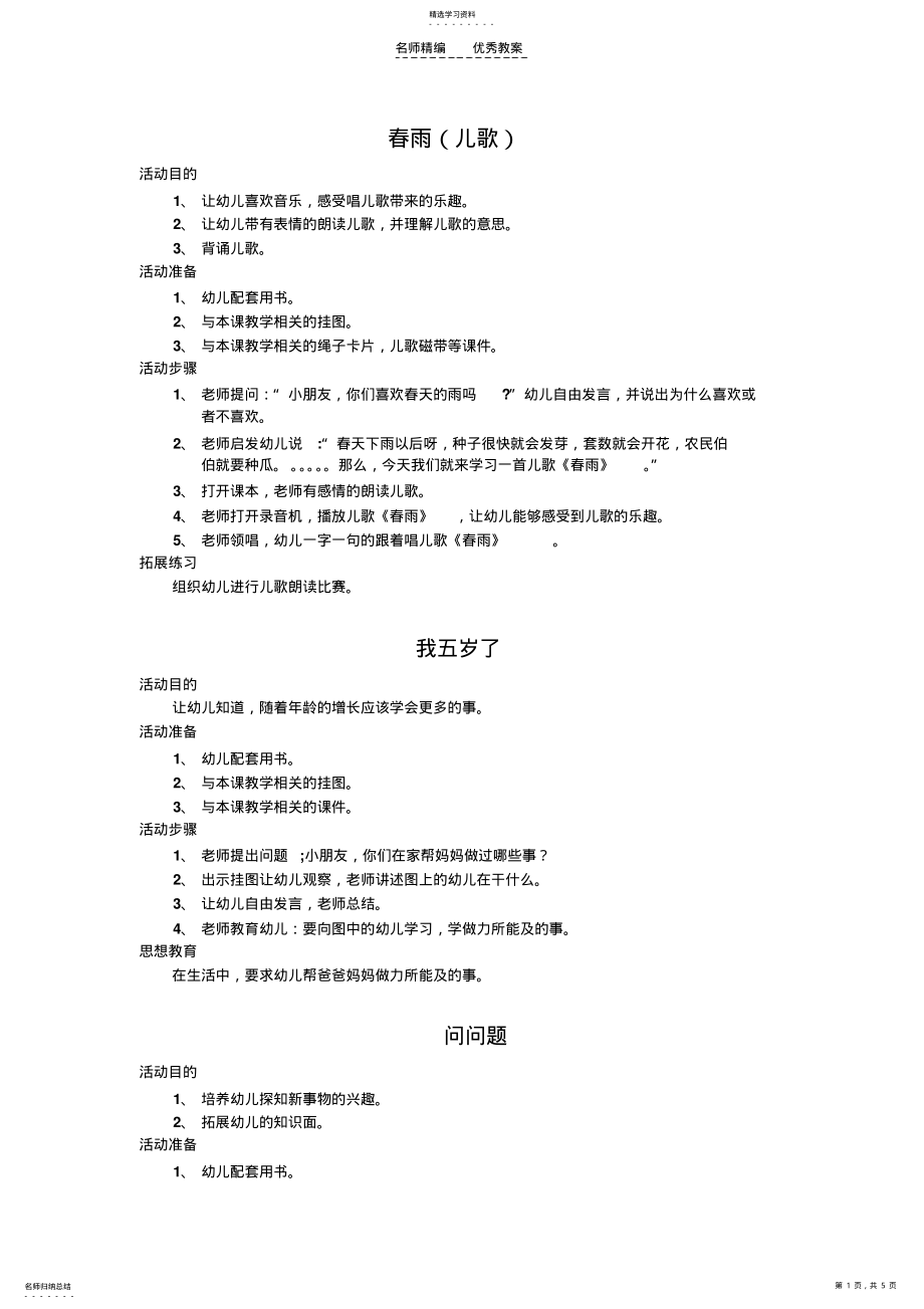 2022年幼儿园大班语言教案 .pdf_第1页