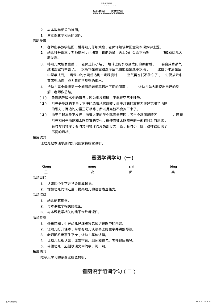 2022年幼儿园大班语言教案 .pdf_第2页