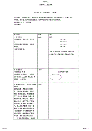 2022年少年宫毽球活动教案 .pdf