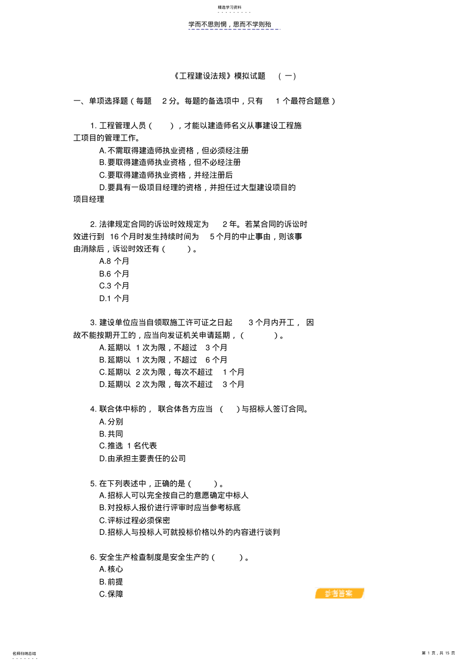 2022年工程建设法规模拟题 .pdf_第1页