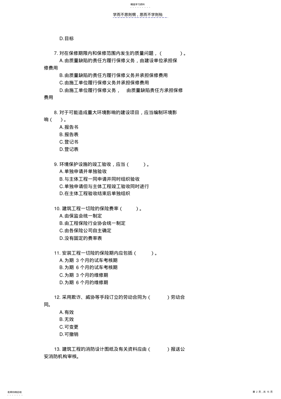 2022年工程建设法规模拟题 .pdf_第2页