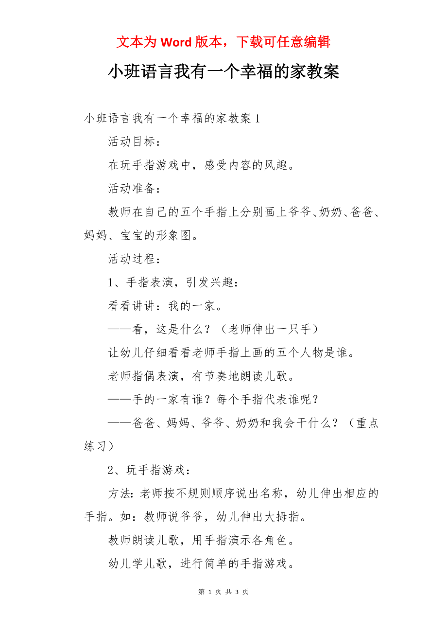 小班语言我有一个幸福的家教案.docx_第1页