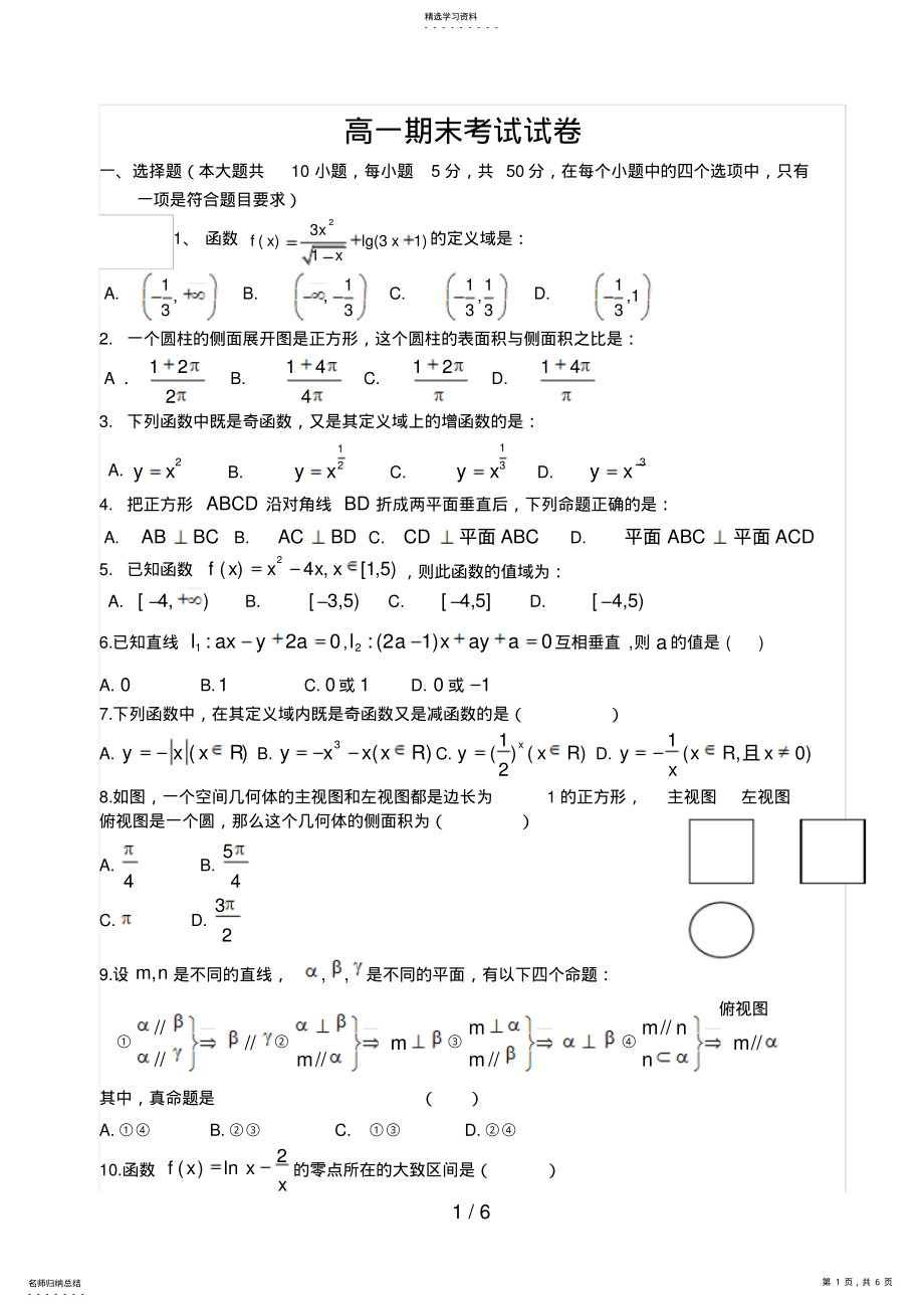 2022年高一数学期末考试试题及答案 .pdf_第1页