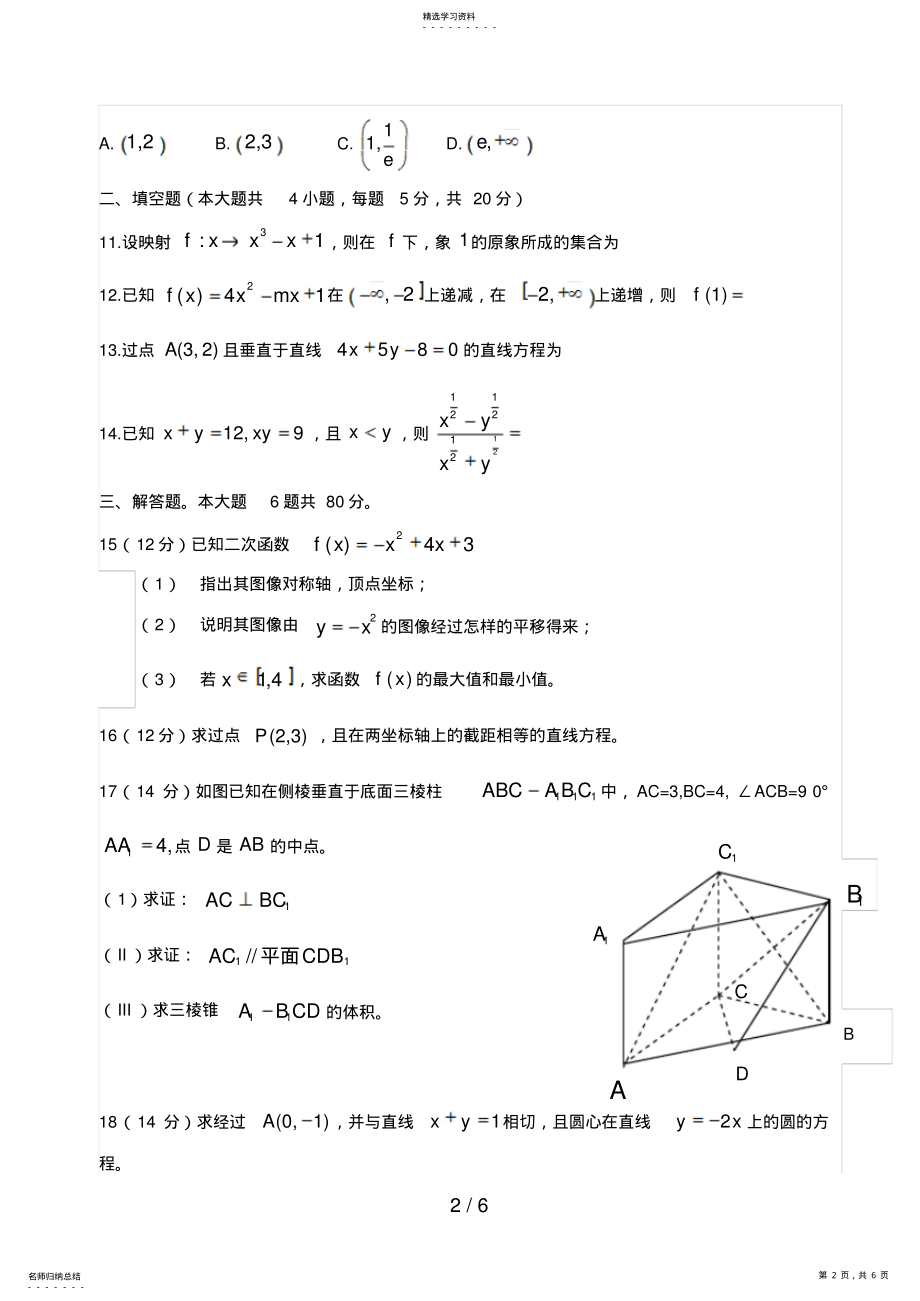 2022年高一数学期末考试试题及答案 .pdf_第2页