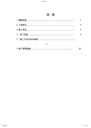 2022年慧谷阳光住宅小区A座脚手架施工技术方案 .pdf